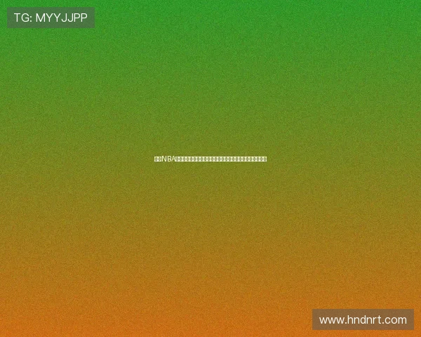 围绕NBA现场直播平台打造球迷观赛新体验与互动生态数字时代发展