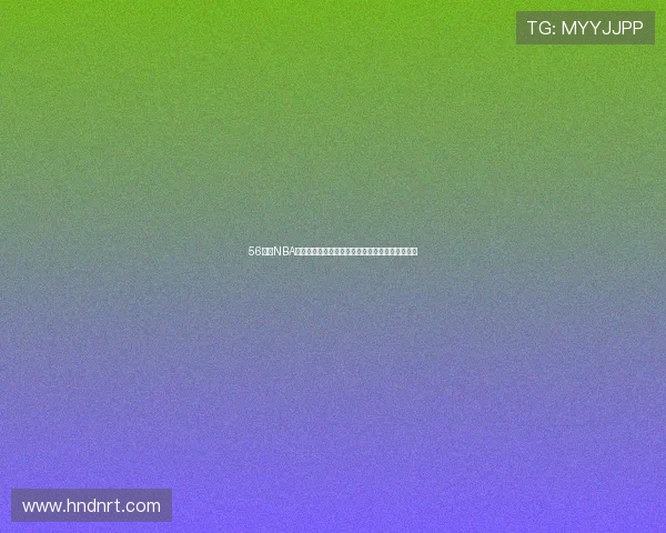 56直播NBA高清免费观看全场赛事精彩瞬间实时播放平台推荐